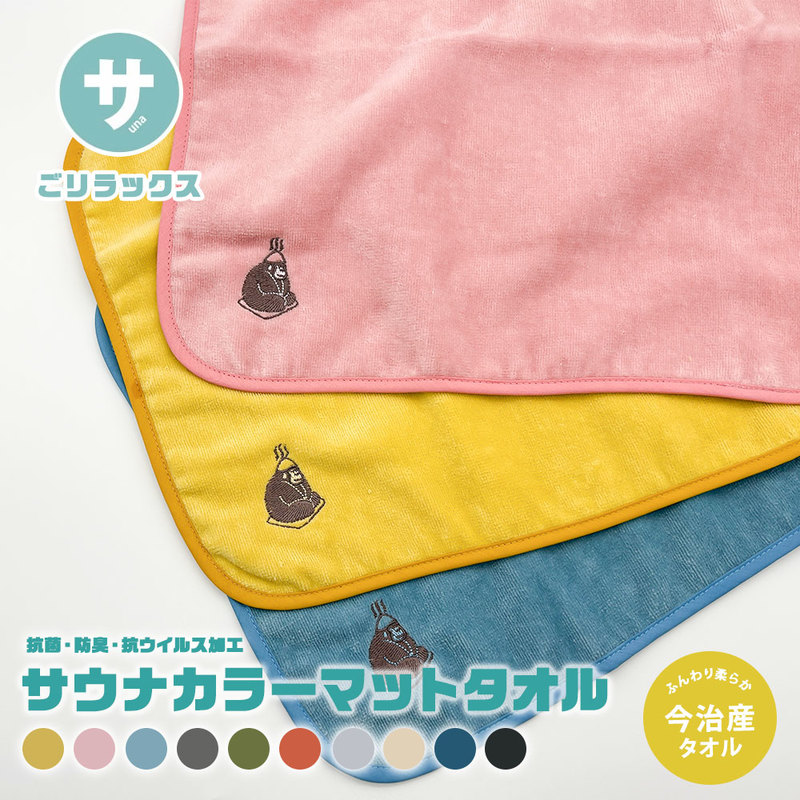 サウナマット 折り畳み タオル コンパクト 日本製 今治産 吸水 速乾 ごリラックス ととのいサウナマットタオル 綿100% サ活 プレゼント ギフト