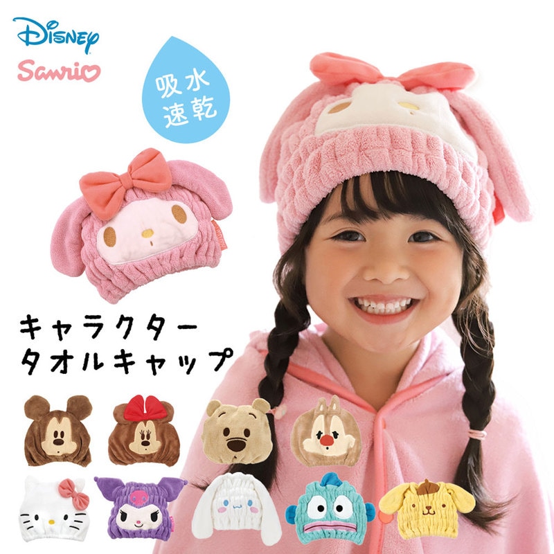 タオルキャップ 子供 吸水速乾 マイクロファイバー 海水浴 プール お風呂 ヘアターバン お風呂上がり キャラクター ディズニー サンリオ TOC11