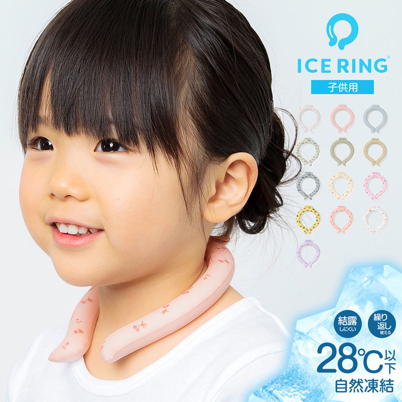 アイスリング suo キッズ S 子供用 男の子 女の子 ひんやり 保冷剤 冷却 ネッククーラー ネックリング 28℃ クールリング ネックバンド A2Y4013 ICE RING