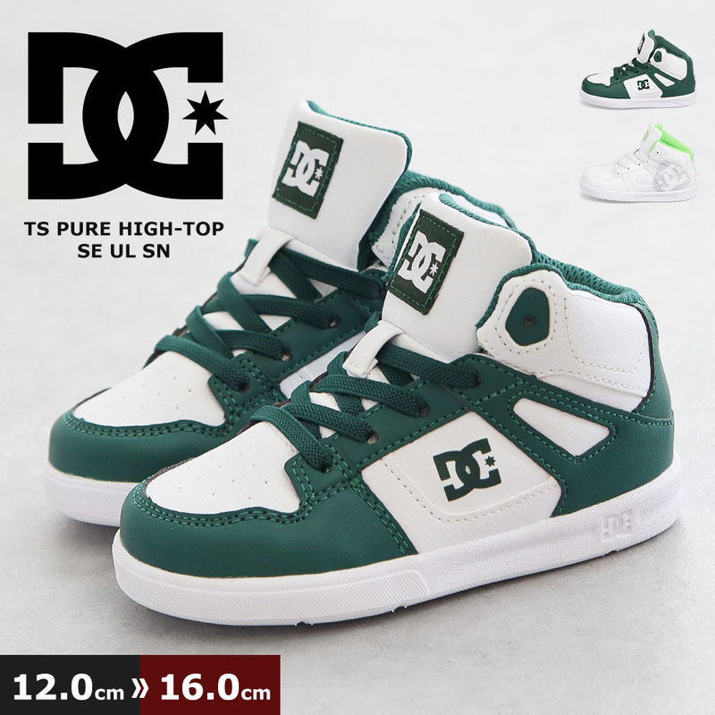 dc スニーカー ベビー キッズ ディーシー ピュアハイトップ ハイカットト 白 TS PURE HIGH-TOP SE UL SN DT231603