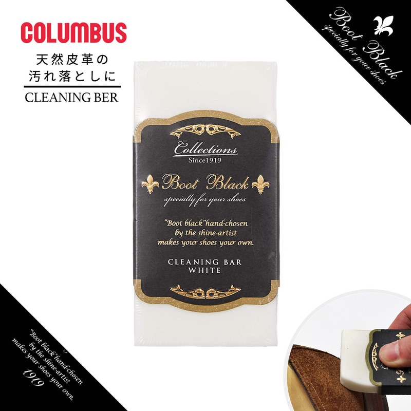 コロンブス ブートブラック 汚れ落とし 天然ゴム シューケア用品 皮革 スエード スウェード 起毛革 靴用消しゴム 靴クリーナー スニーカー 消しゴム BOOTBLACK
