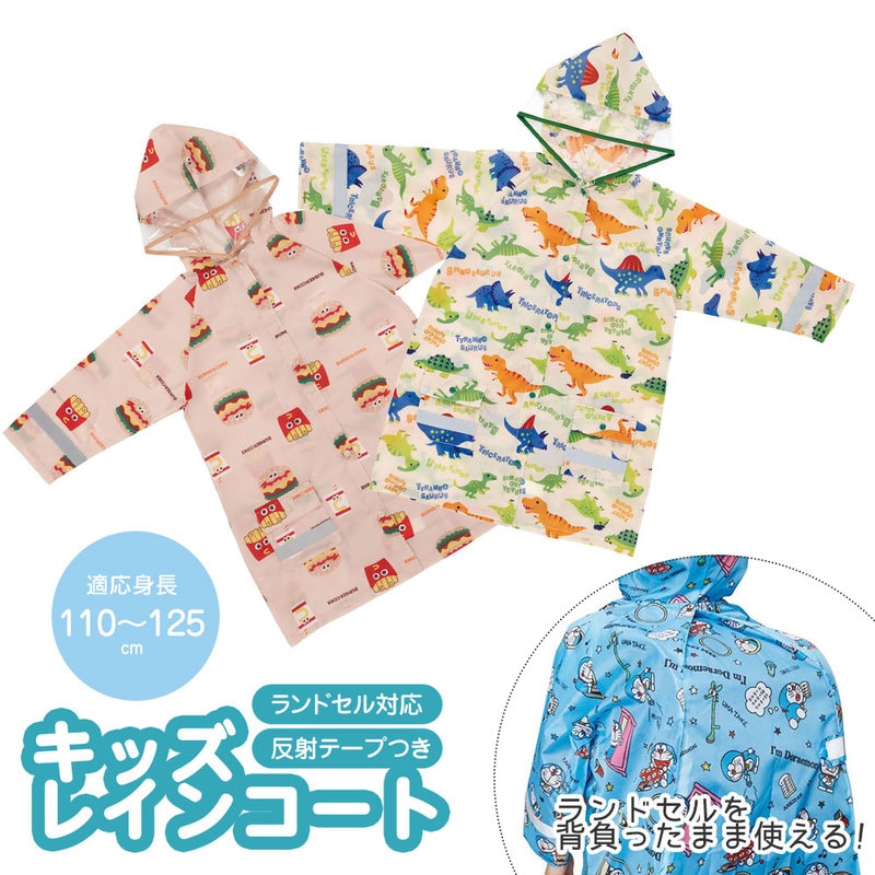 レインコート キッズ ランドセル対応 男の子 女の子 子供 子ども 反射テープ  雨 リュック対応 小学生 通学 防水 カッパ 恐竜 RACO1N