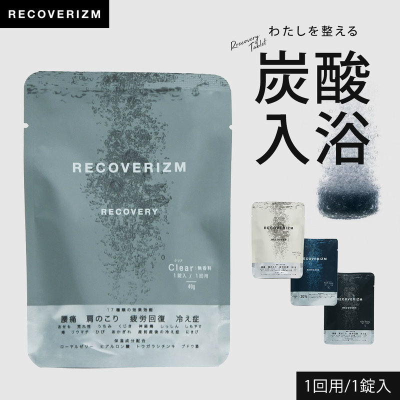 入浴剤 薬用炭酸タブレット 1回分 ボディコンディショニング 疲労回復 腰痛 肩こり くじき 冷え性 あせも 荒れ性 神経痛 RECOVERIZM