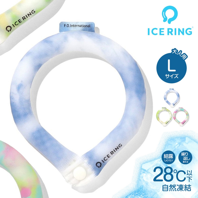 アイスリング suo L 大人用 ひんやり 保冷剤 冷却 ネッククーラー ネックリング 28℃ クールリング ネックバンド 首掛け 熱中症予防 スポーツ観戦
