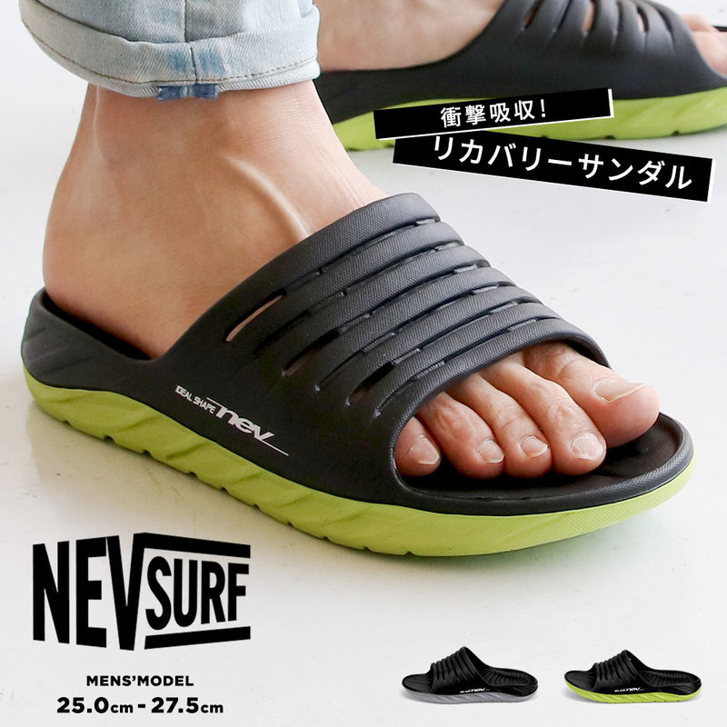 リカバリーサンダル メンズ スライドサンダル  軽量 シャワーサンダル シンプル nev surf ブラック 黒 グレー イエロー nev-45