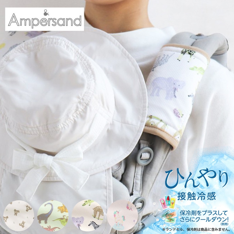 ベルトクールバンド 子供 キッズ 女の子 男の子 接触冷感 リュック ランドセル ひんやりクッション 冷却クッション シートクーラー クールクッション