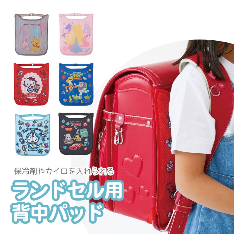 ランドセル 背中パッド メッシュ 暑さ対策 ポケット付き 男の子 女の子 洗える 汗取り 保冷剤 カイロ 小学生 キャラクター RMP1