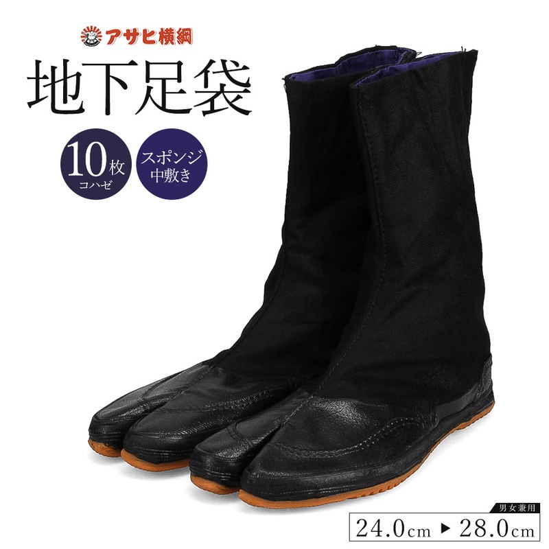 地下足袋 作業用 10枚馳 コハゼ10枚 たび ロール厚底 コーティング 男性 女性 男女兼用 黒 ブラック アサヒ横綱地下足袋 10枚馳 GT-10