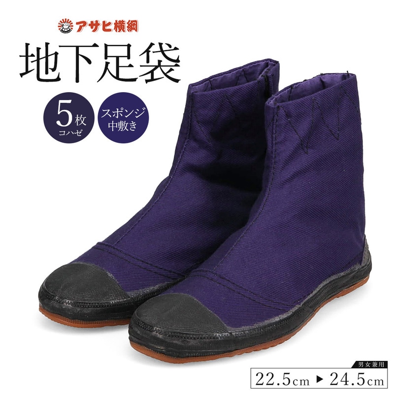 地下足袋 作業用 5枚馳 コハゼ5枚 たび 土木作業 祭り 男性 女性 男女兼用 紺 ネイビー アサヒ横綱地下足袋 5枚馳 先丸足袋 GM-5