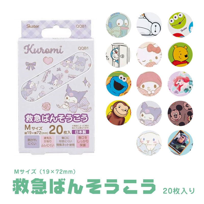 絆創膏 子供用 キャラクター かわいい 男の子 女の子 救急ばんそうこう 20枚 入り 小さめ こども 箱入り キッズ 怪我 ケガ キズ 傷 QQB1