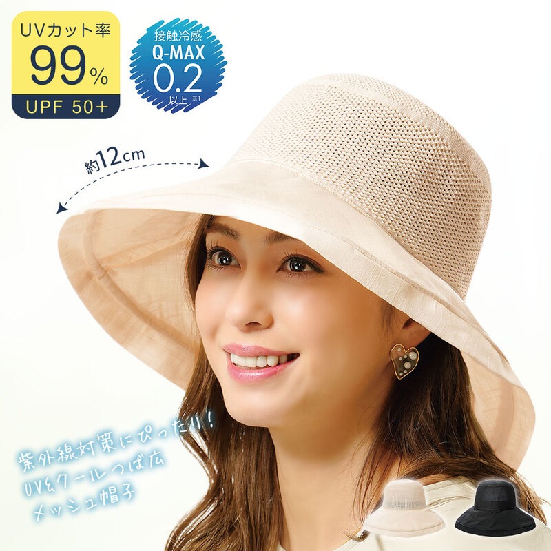 UV&クールつば広メッシュ帽子 ハット レディース uv 帽子 つば広 uvカット 折りたたみ コンパクト 接触冷感 黒 ベージュ あご紐 1