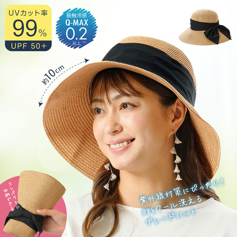 UV&クール洗えるブレードハット ハット レディース uv 帽子 つば広 uvカット 折りたたみ コンパクト 接触冷感 ベージュ 黒 小顔効果 2