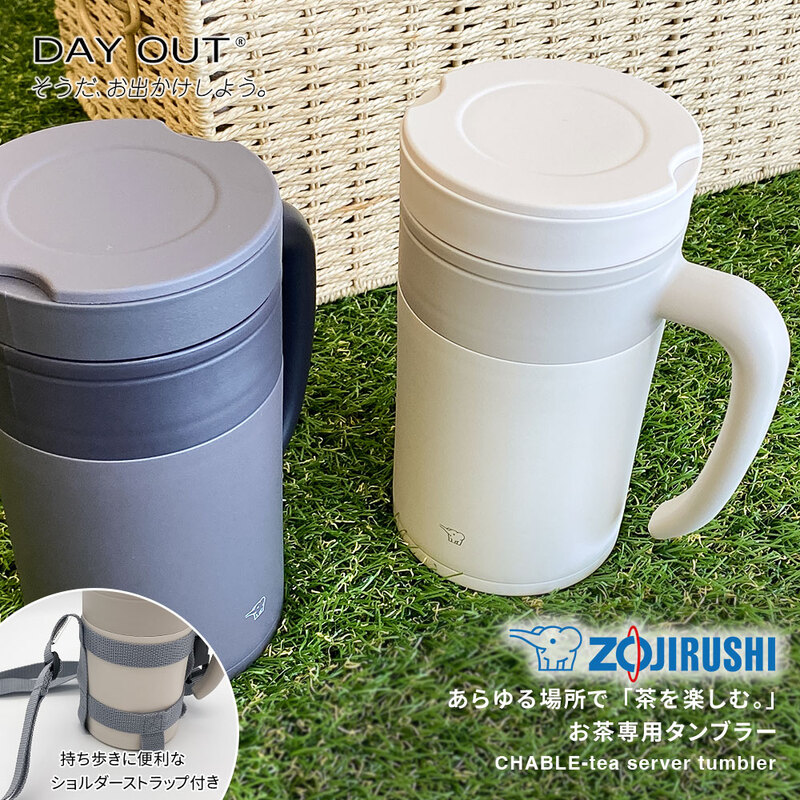 茶こし付きタンブラー 保温 保冷 蓋付き タンブラー 象印 ステンレスタンブラー 480ml マイボトル 急須 ギフト ブラウン 白 ホワイト 606