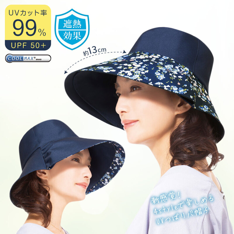 遮熱クールつばリバーシブル帽子 ハット レディース uv 帽子 つば広 uvカット 折りたたみ 2way リボン ネイビー 花柄 ひんやり 14