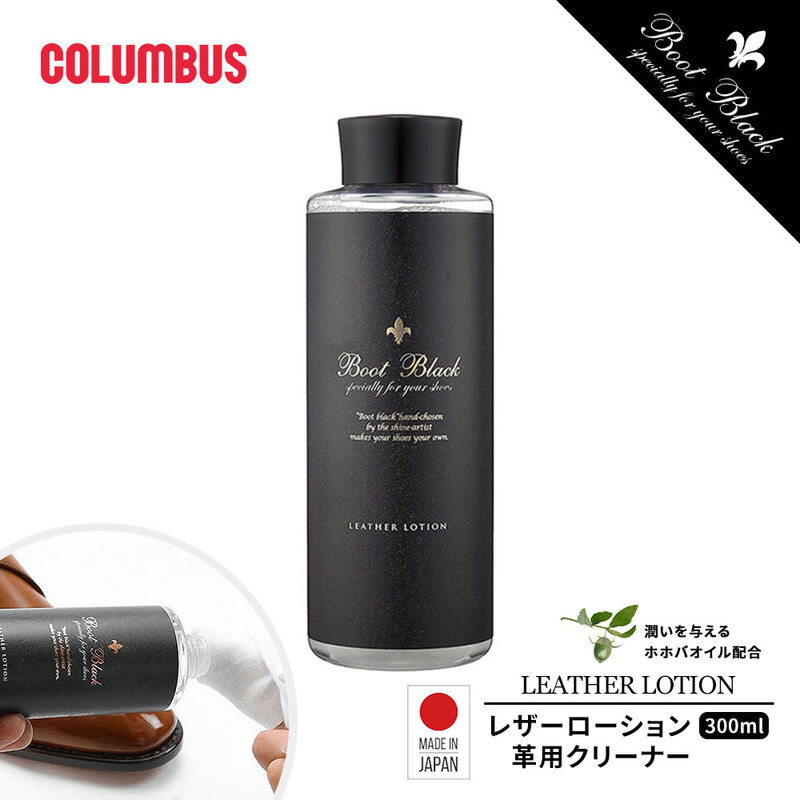 コロンブス ブートブラック レザーローション 革用クリーナー シューケア 低臭 無香 カビ止剤 スムース革 日本製 bootblack