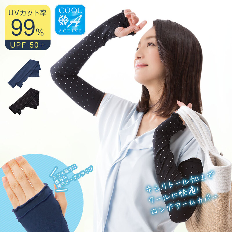 UVフィットアームカバー 指先オープンタイプ アームカバー UV 冷感 レディース uvカット アウトドア 黒 ブラック ネイビー 遮熱 遮光 24