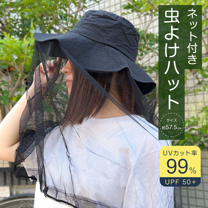 クールUV虫よけハット 農作業 防虫ネット 帽子 虫除け ガーデニング帽子 おしゃれ 虫除けネット レディース UV メンズ 黒 uvカット 35