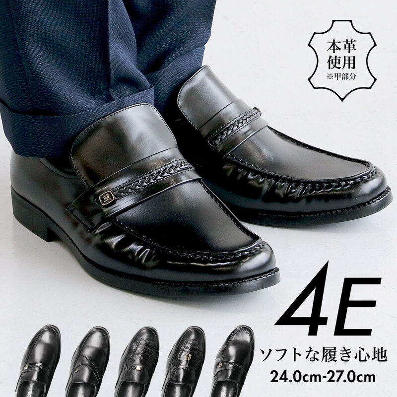 本革 メンズ ローファー ビジネスシューズ ゆったり幅広 おしゃれ 4e 紳士 黒 ブラック 3001 3002 3003 3004 3005
