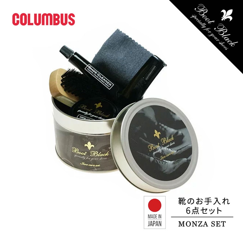 コロンブス ブートブラック モンツァセット シューケアセット 靴磨きセット 靴クリーム 補色用靴クリーム 日本製 お手入れ BOOTBLACK ギフト プレゼント