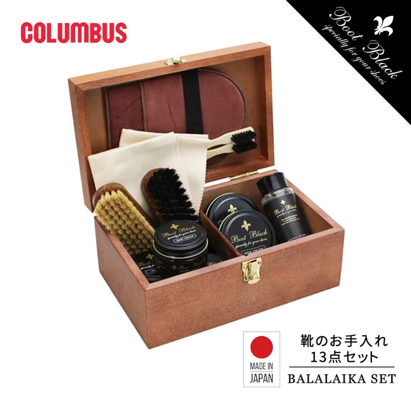 コロンブス BOOTBLACK ブートブラック バラライカセット シューケアセット 靴磨きセット 日本製 ツヤ出し お手入れ 木箱入り プレゼント