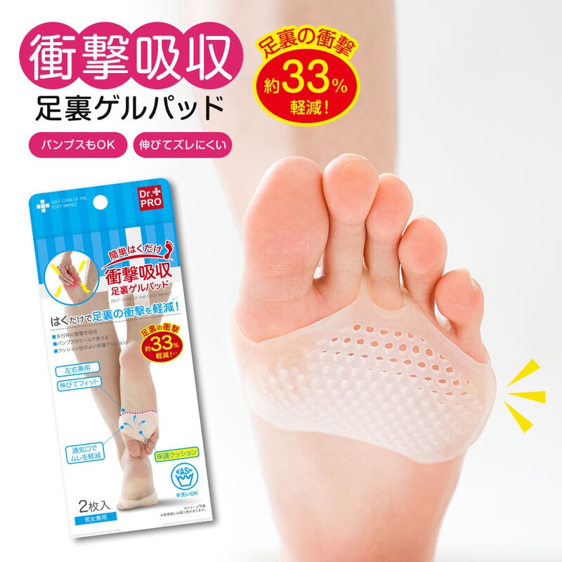 衝撃吸収足裏ゲルパッド 2枚入 足裏 サポーター タコ たこ ウオノメ 魚の目 パッド マメ 底マメ 底まめ インソール 保護パッド ゲルパッド 42