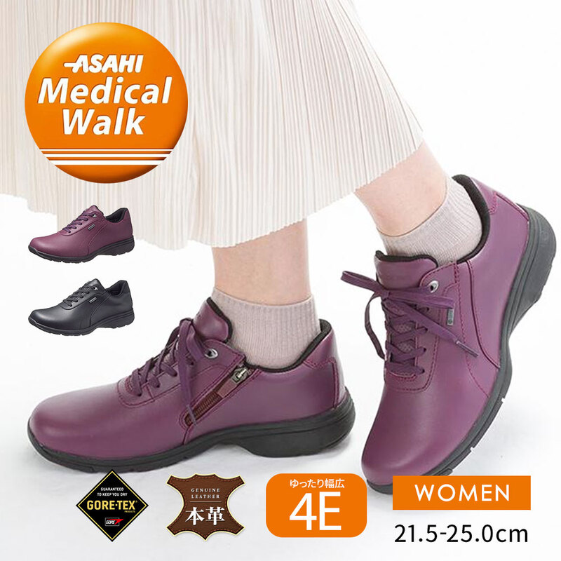 アサヒメディカルウォーク ウォーキングシューズ レディース 防水 ゴアテックス 4E 本革 レザー アウトドア 黒 ブラック 紫 L023