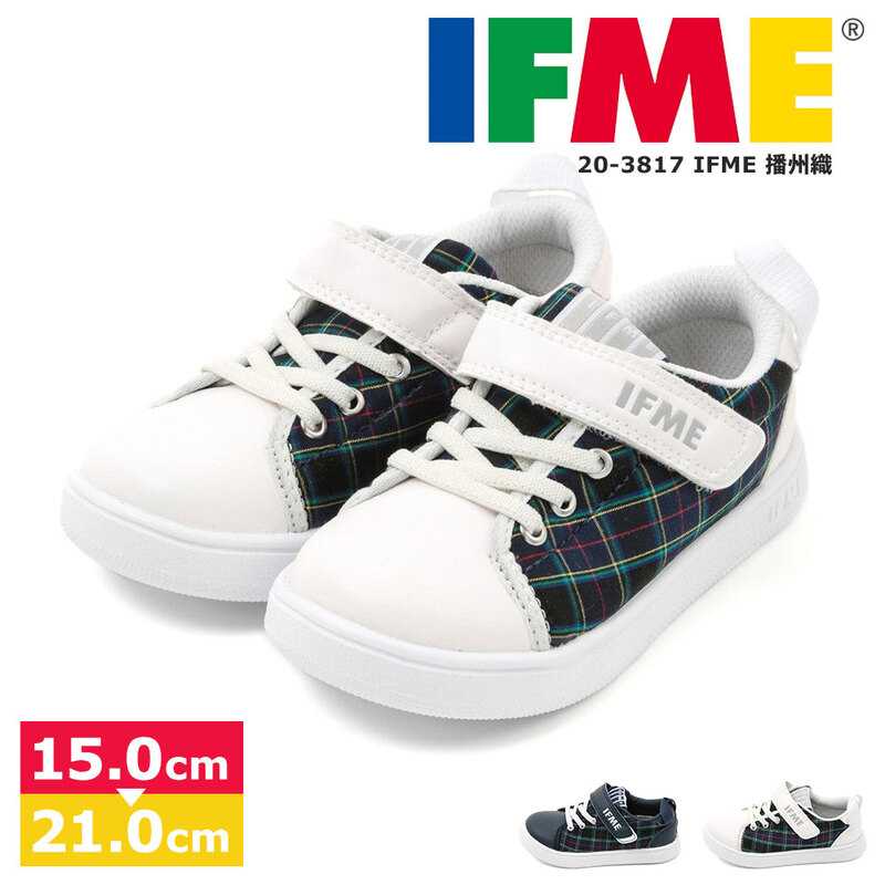 イフミー 子供靴 スニーカー キッズシューズ 15cm IFME 播州織チェック 