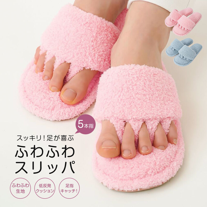 広げてスッキリふわふわスリッパ ルームシューズ レディース スリッパ 洗える かわいい 5本指 健康スリッパ 美脚 オフィス 内履き 家履き 56