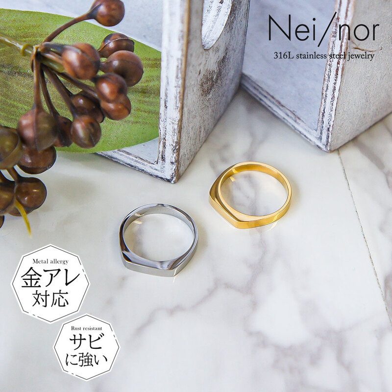 Nei/nor 指輪 リング お肌に優しい つけっぱなしok サージカルステンレス 316L 変色 錆 傷に強い 低アレルギー アクセサリー ネイナー NnRI-0053