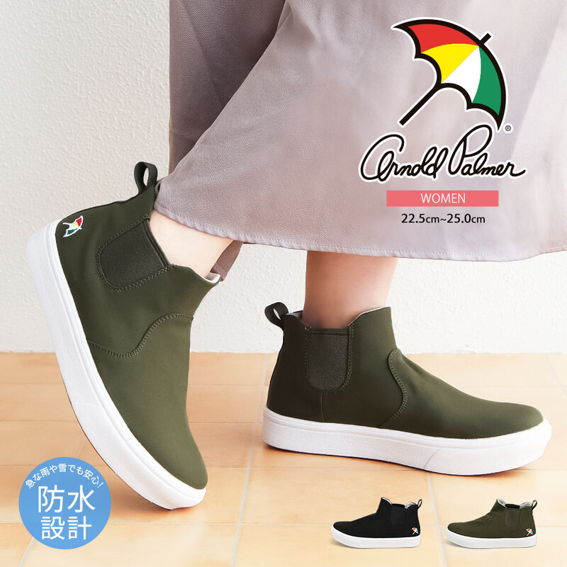 アーノルドパーマー スニーカー レディース 防水 サイドゴア ミッドカット 撥水 ウォータープルーフ シンプル 黒 抗菌 防臭 遠赤外線素材 0867