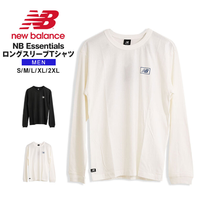 ニューバランス メンズ 長袖 newbalance NB Essentials ロングスリーブTシャツ 白 黒 ホワイト ブラック MT33510