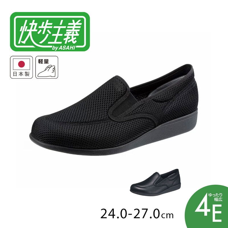 快歩主義 介護シューズ メンズ 幅広 4E 軽量 男性用 シニア 靴 リハビリ スリッポン 外反母趾 父の日 敬老の日 黒 ブラック M035
