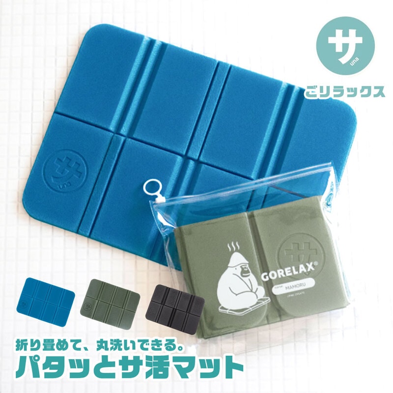 サウナマット 1人用 ごリラックス パタッとサ活マット 銭湯 温泉 ととのい サウナグッズ 折り畳み サウナシート キャンプ コンパクト サウナ―