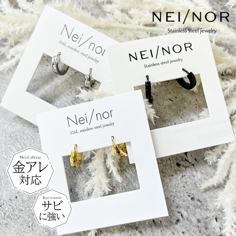 ピアス お肌に優しい つけっぱなしOK サージカルステンレス 316L 変色 錆 傷に強い 丈夫 低アレルギー素材アクセサリー Nei/nor ネイナー 0031