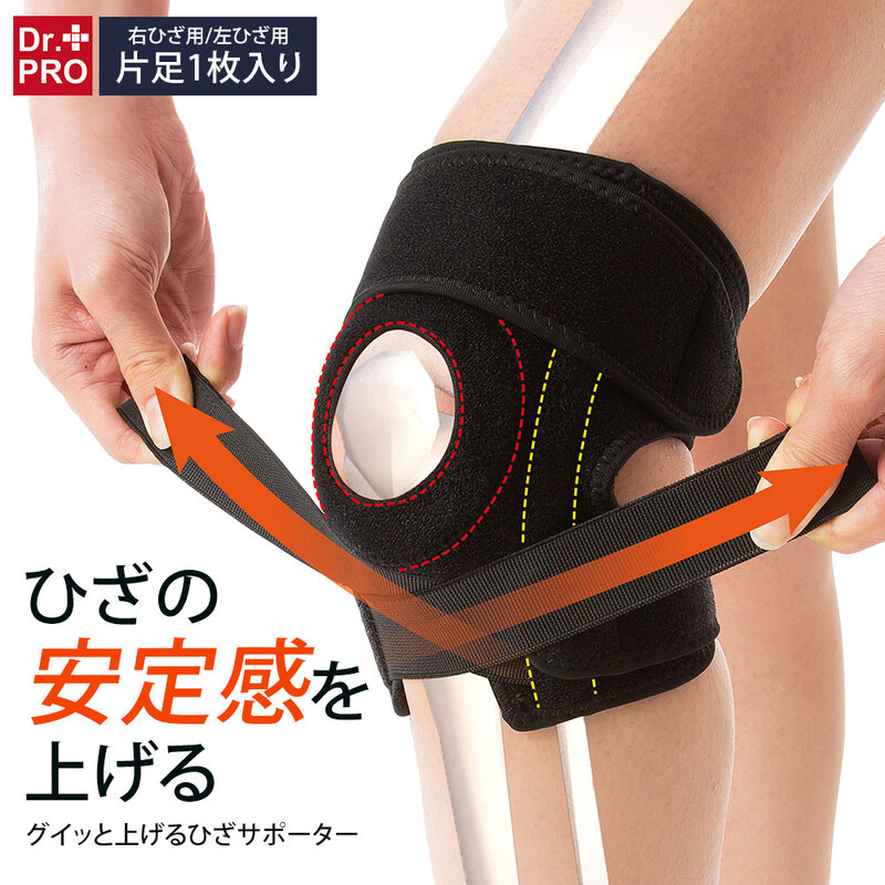 Dr.PRO グイッと上げるひざサポーター 片足1枚入 ブラック ひざ 膝 膝