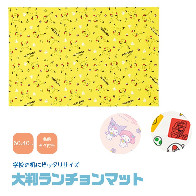 ランチョンマット 大判 小学校 かわいい キャラクター 洗える 子供 幼稚園 保育園 給食 弁当 キッズ クロス 大きめ 大きい LTM1