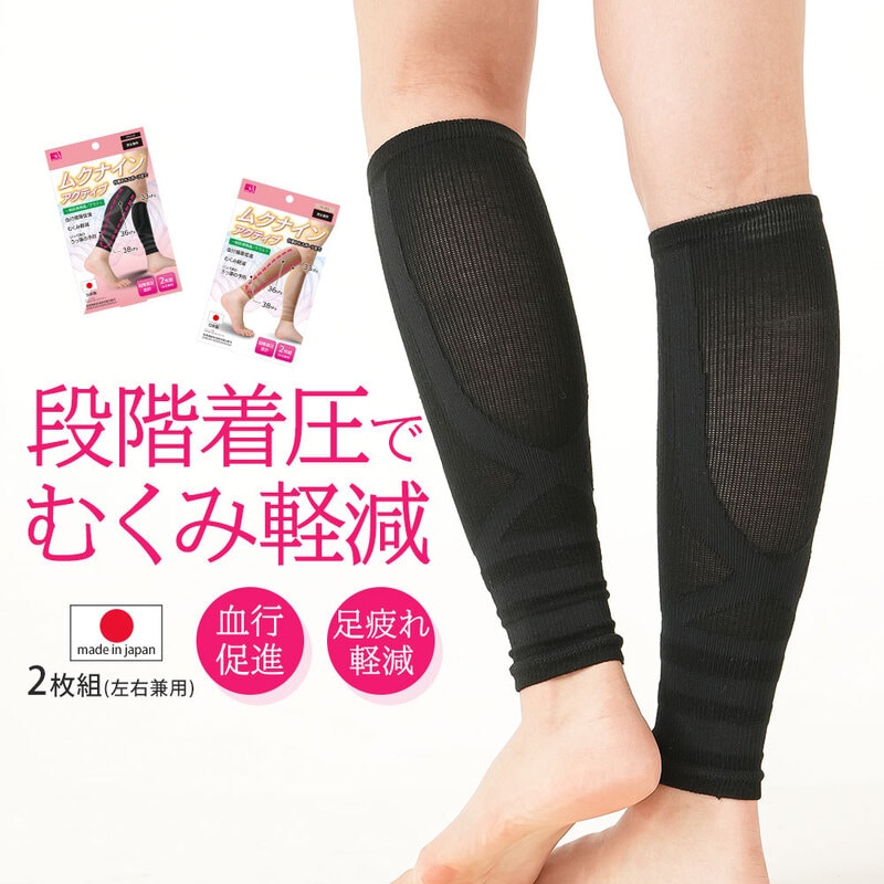 一般医療機器サポーター ムクナインアクティブ 日本製 血行循環促進 むくみ軽減 一般医療機器 サポーター 着圧 ベージュ ブラック 黒 68