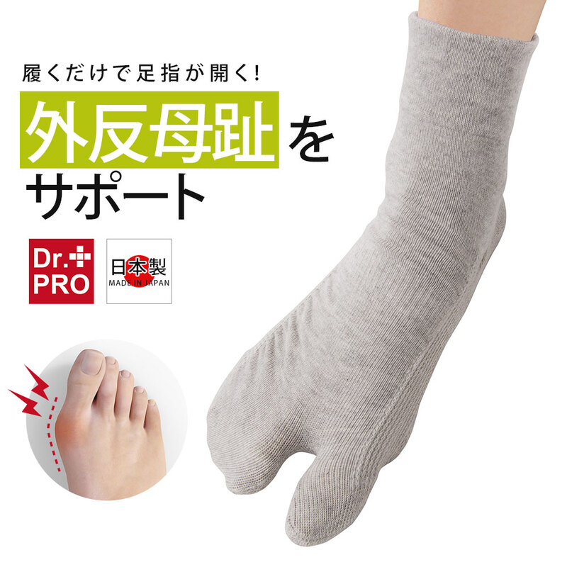 Dr.PRO 外反母趾ケアソックス 日本製 抗菌 防臭 足袋ソックス 靴下 レディース おしゃれ グレー 健康 外反母趾 ソックス サポーター71