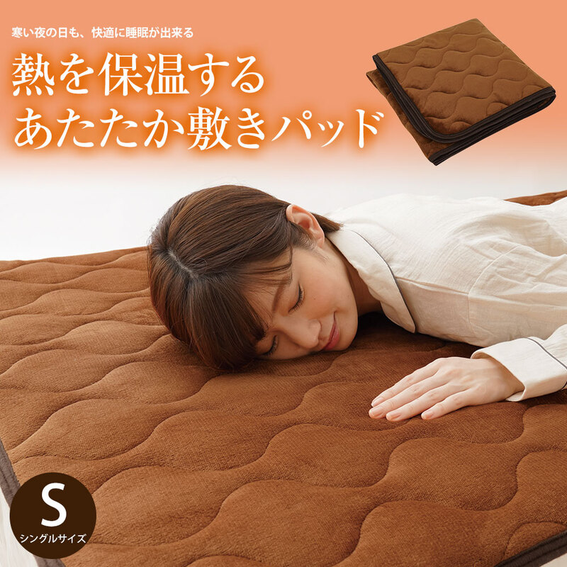 HOTαあったか敷パッドプレミアム 敷きパッド 冬 暖か フランネル 保温 暖かい シングル 布団 マットレス あったか 敷き毛布 防寒対策 78