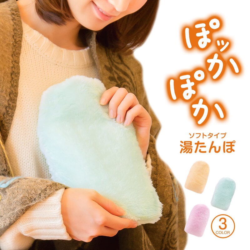 やわらかECO湯たんぽ 湯たんぽ かわいい カバー ピンク グリーン オレンジ ゆたんぽ 湯タンポ あったか もこもこ 防寒 カイロ おしゃれ 74