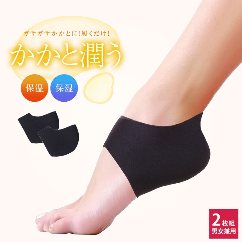 かかとつるん サポーター 保温 保湿 フットケア ソックス かかとケア用 レディース メンズ かかとケア 足裏角質ケア 踵 潤い ガサガサ 72