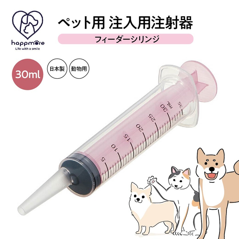 ペット用 注射器型注入器 シリンジ フィーダー ペット用品 注入用 30ml 食事 補助 水 薬 フード 介護 介助 猫 犬 動物 日本製 SRG30