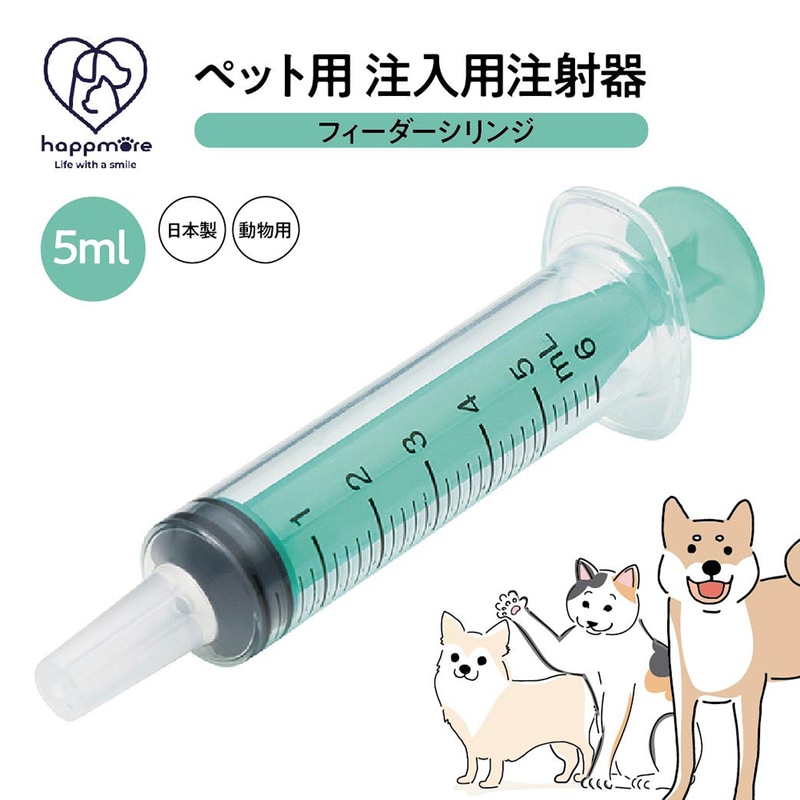 ペット用 注射器型注入器 フィーダー ペット用品 注入用 5ml 食事 補助 水 補給 薬 フード 介護 介助 猫 犬 小動物 日本製 SRG5