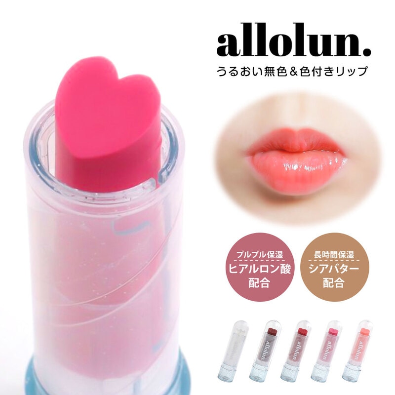 allolun. リップクリーム 子供用 キッズコスメ 保湿 化粧品 子供 キッズコスメ プレゼント コスメ プレゼント オールオルン U481913
