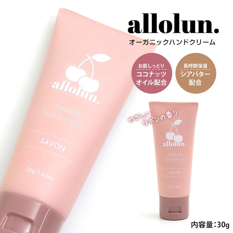 allolun. ハンドクリーム 子供用 保湿 うるおい 乾燥対策 キッズ キッズコスメ オーガニック由来成分 さらさら オールオルン u281a13