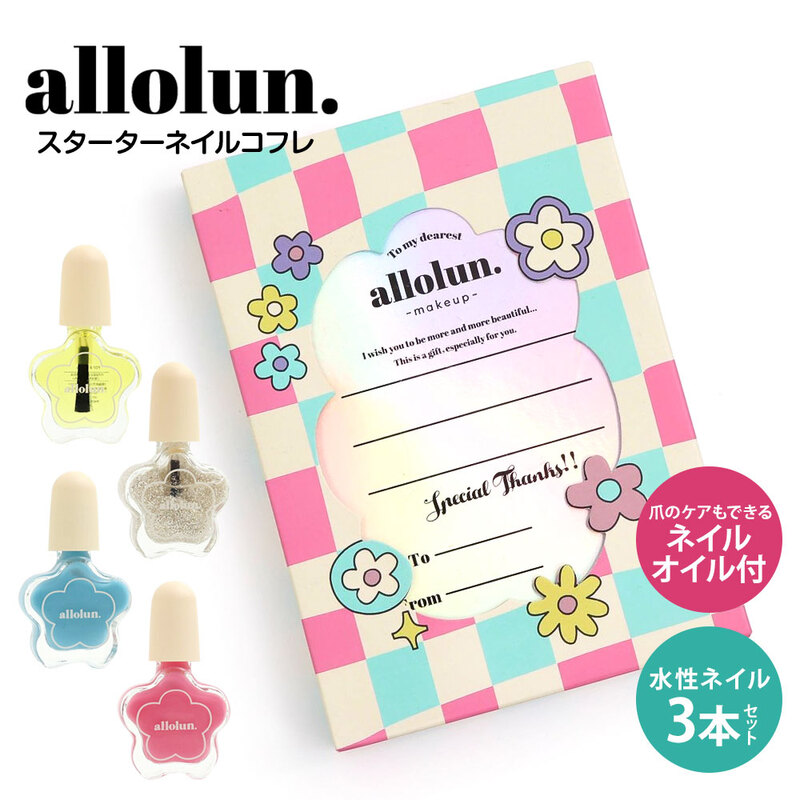 allolun. キッズコスメ マニキュア 子供ネイル プレゼント クリスマス