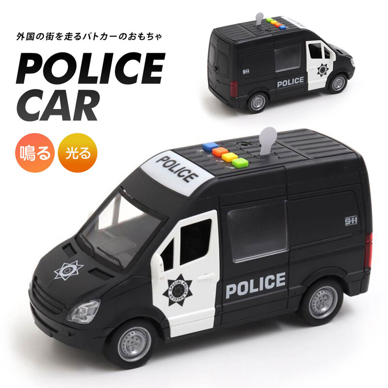 おもちゃ 働く車 慣性パトカー 光る 音 WY590C キッズ 知育おもちゃ 玩具 TOY CAR ミニカー 男の子 緊急車両 働く車 6941232