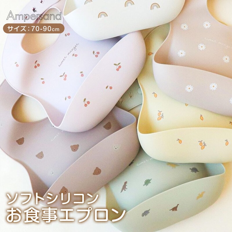 シリコン ビブ お食事エプロン シリコンビブ おしゃれ くすみカラー スタイ 離乳食 プレゼント apres les cours L443902