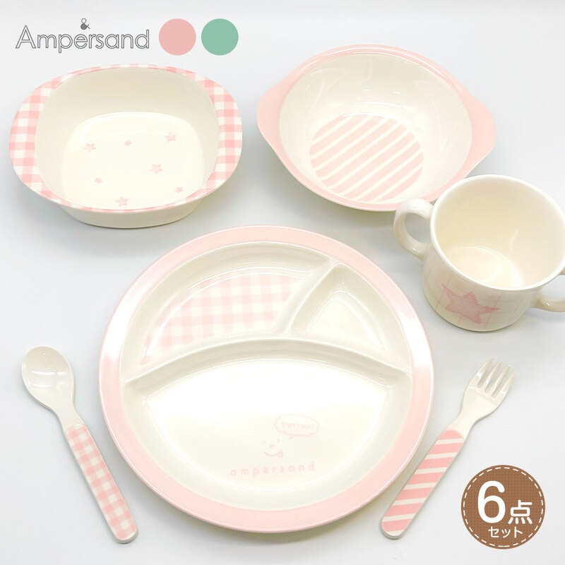 ベビー食器セット 離乳食 赤ちゃん プレート 出産祝い 女の子 男の子 プレゼント お食い初め Ampersand アンパサンド L278902