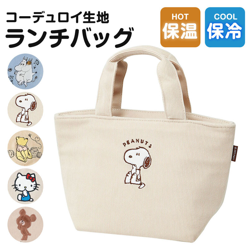 ランチバッグ 保温 保冷 コーデュロイ ミニトート カバン お弁当 スープジャー スヌーピー ムーミン ブルー 水色 白 ホワイト KCOB2